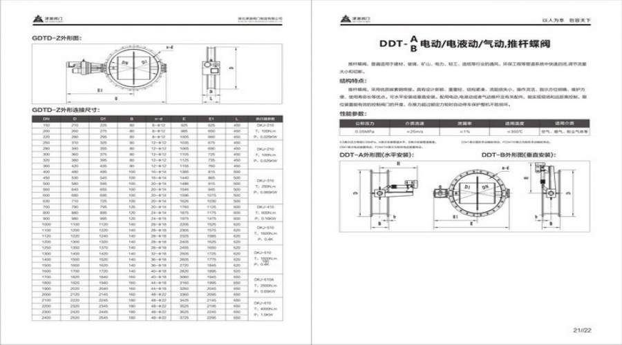 電(diàn)動電液動氣動,推(tuī)杆蝶閥.jpg
